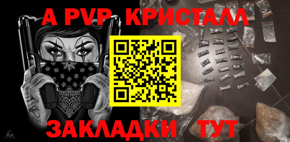 APVP VHQ  Вход с VPN  Новодвинск  Alpha-PVP Crystall 