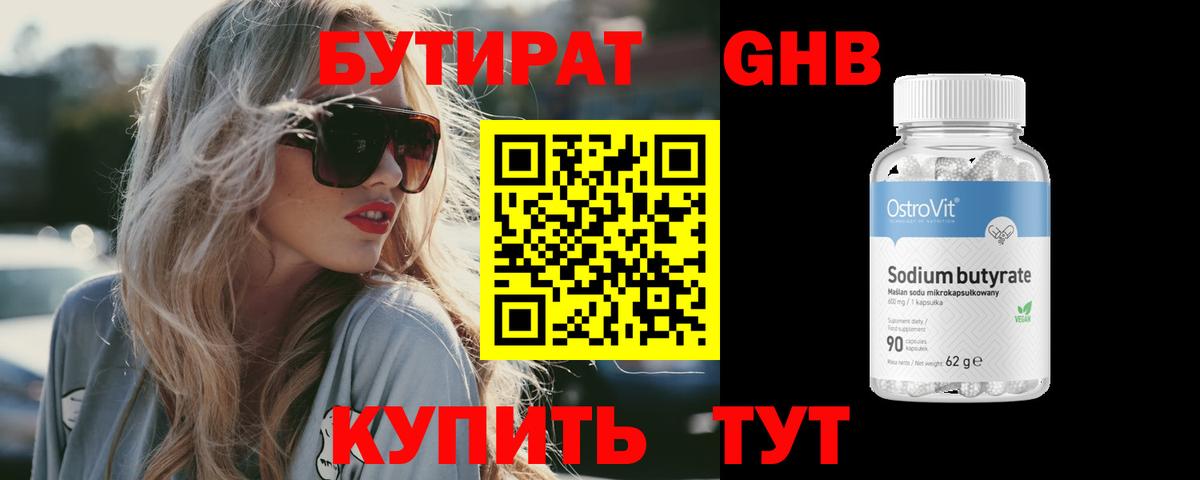 Бутират BDO Новодвинск
