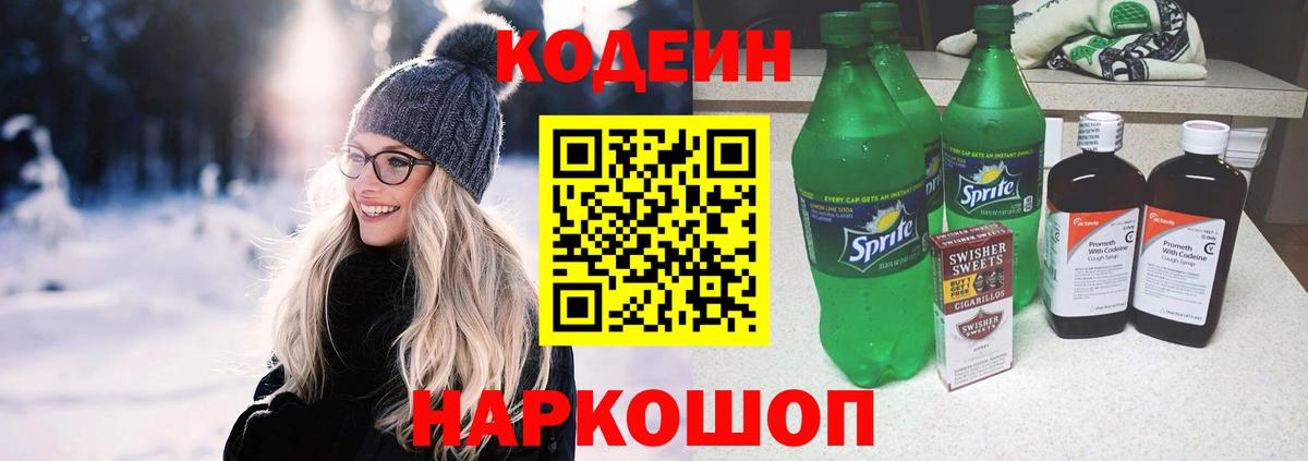 Кодеиновый сироп Lean Purple Drank Новодвинск