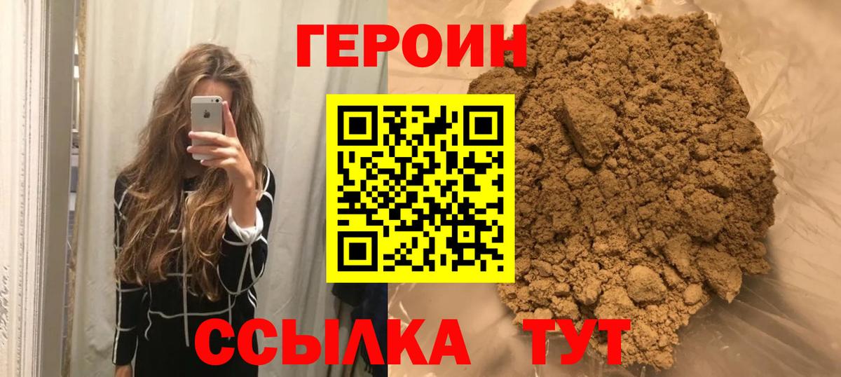 ГЕРОИН  Вход с VPN  Новодвинск  ГЕРОИН хмурый 