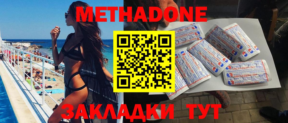 Новодвинск  МЕТАДОН кристалл  Вход с VPN  МЕТАДОН мёд 